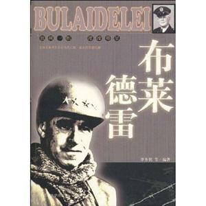 布莱德雷