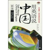 用英语说中国:影视:Film and TV series
