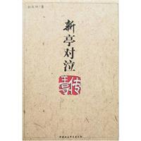 新亭对泣“王导传”