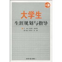 大学生生涯规划与指导