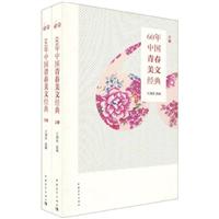 60年中国青春美文经典-(上下册)