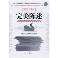 完美陈述