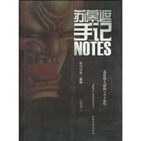 苏幕遮手记