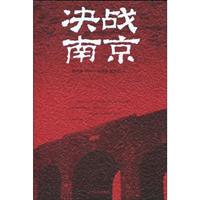 决战南京