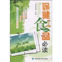 保健食品必读