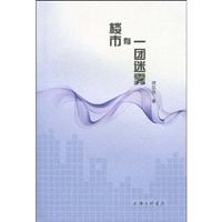 楼市有一团迷雾