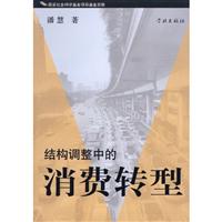 结构调整中的消费转型