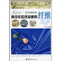 青少年应该知道的纤维-青少年科普图书馆