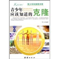 青少年应该知道的克隆-青少年科普图书馆