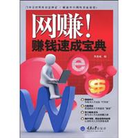 网赚!赚钱速成宝典
