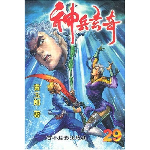 漫画版.神兵玄奇7