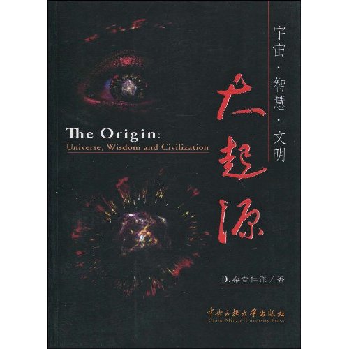 宇宙·智慧·文明大起源