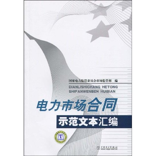 电力安装施工合同