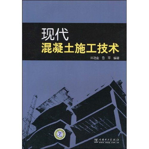 现代混凝土施工技术