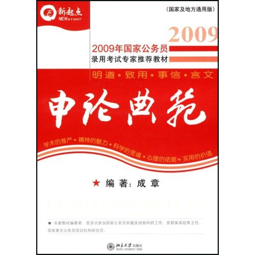 2010-申论典范-(国家及地方通用版)