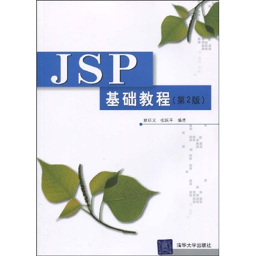 JSP 基础教程(第2版)