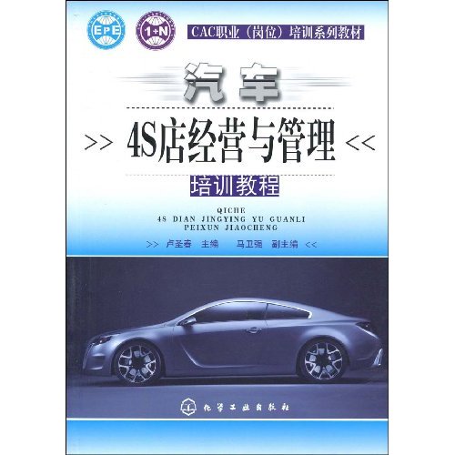 汽车4S店管理培训教程
