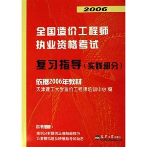 全国造价工程师执业资格考试复习指导