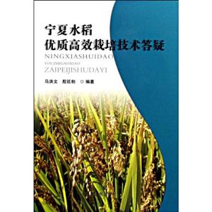 宁夏水稻优质高效栽培技术答疑