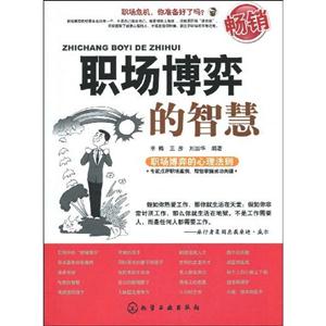 职场博弈的智慧