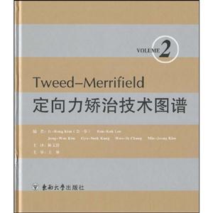 Tweed-Merrifield定向力矫治技术图谱-第2卷