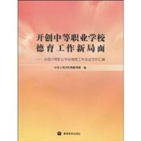 关于中等职业学校德育教育工作的毕业论文题目范文