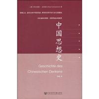 中国思想史
