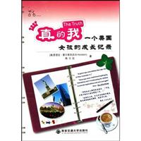 真的我-一个美国女孩的成长记录