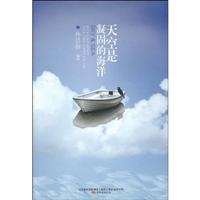 天空是凝固的海洋