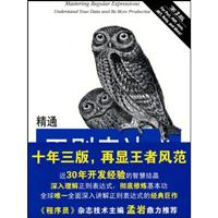 精通正则表达式