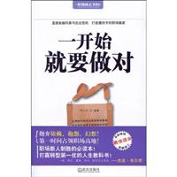 一开始就要做对