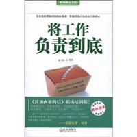 将工作负责到底