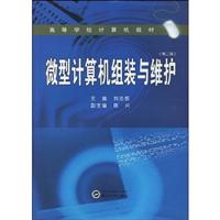 微型计算机组装与维护