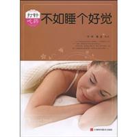 打针吃药不如睡个好觉