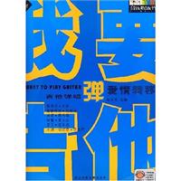 音乐娱乐书吉他弹唱爱情转移