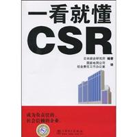 一看就懂CSR