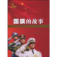 国旗的故事