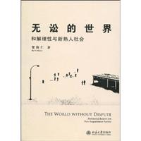 无讼的世界(和解理性与新熟人社会)