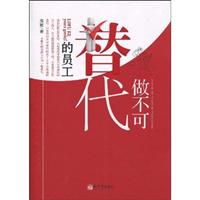 做不可替代的员工