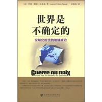 世界是不确定的-全球化时代的地缘政治