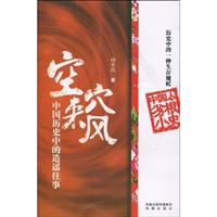 空穴来风-中国历史中的造谣往事