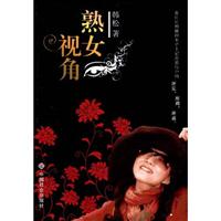 熟女视角