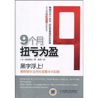 9个月扭亏为盈