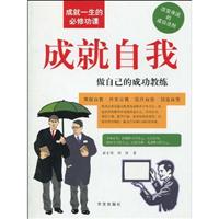 成就自我-做自己的成功教练