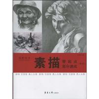 素描:零起点,高分速成