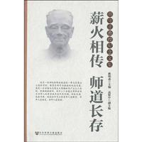 薪火相传 师道长存:周守正教授纪念文集