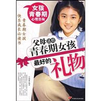 父母送给<em>青春期女孩</em>最好的礼物:<em>女孩青春期心</em>