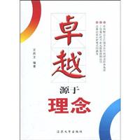卓越源于理念