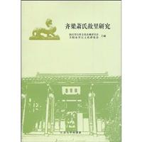 齐梁萧氏故里研究