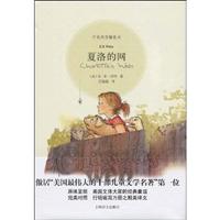 夏洛的网